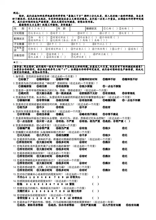 农村留守妇女调查表