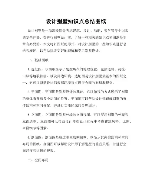 设计别墅知识点总结图纸