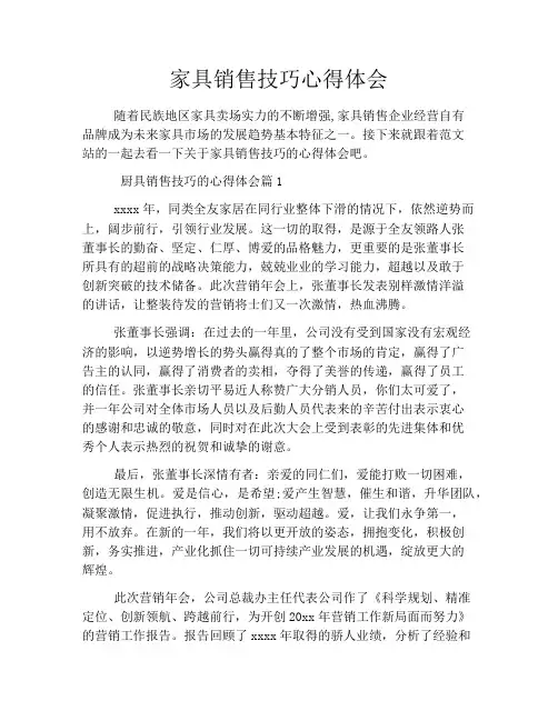 家具销售技巧心得体会
