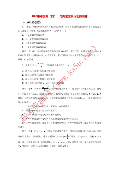 2017-2018学年高中物理 课时跟踪检测(四)匀变速直线运动的规律 鲁科版必修1