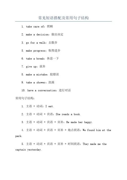 常见短语搭配及常用句子结构