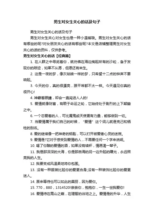 男生对女生关心的话及句子