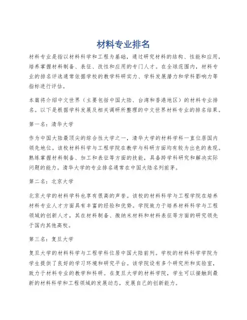 材料专业排名