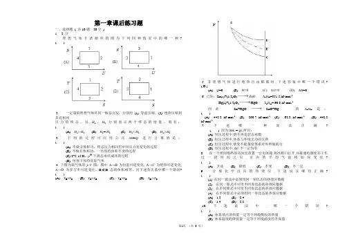 物理化学习题
