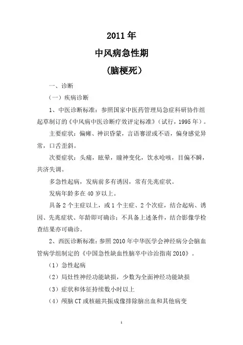 中风病急性期的中医诊疗方案