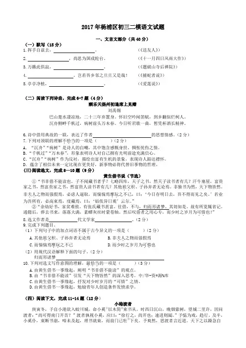 上海市杨浦区2017届中考二模语文试卷及答案