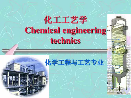化工工艺学4章