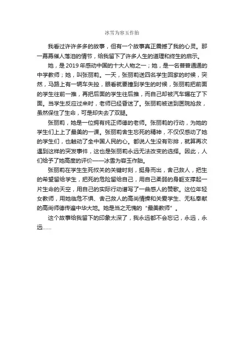 冰雪为容玉作胎_作文450字_初一读后感_