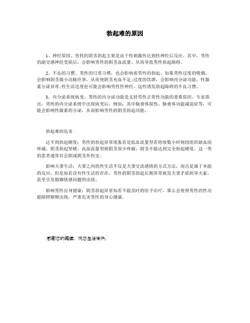 勃起难的原因