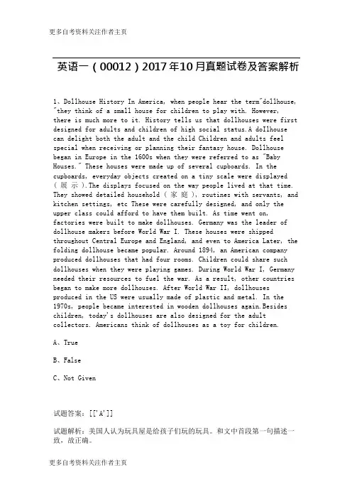 英语一(00012)2017年10月真题试卷及答案解析_1