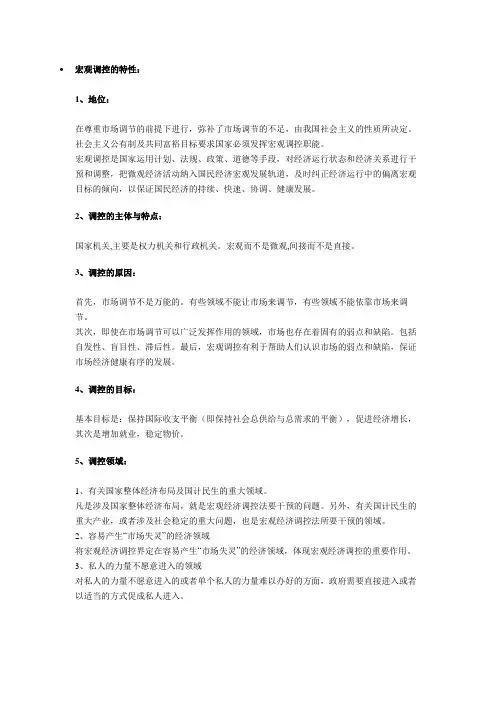 宏观调控知识点