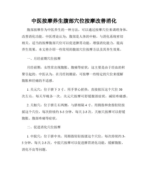 中医按摩养生腹部穴位按摩改善消化