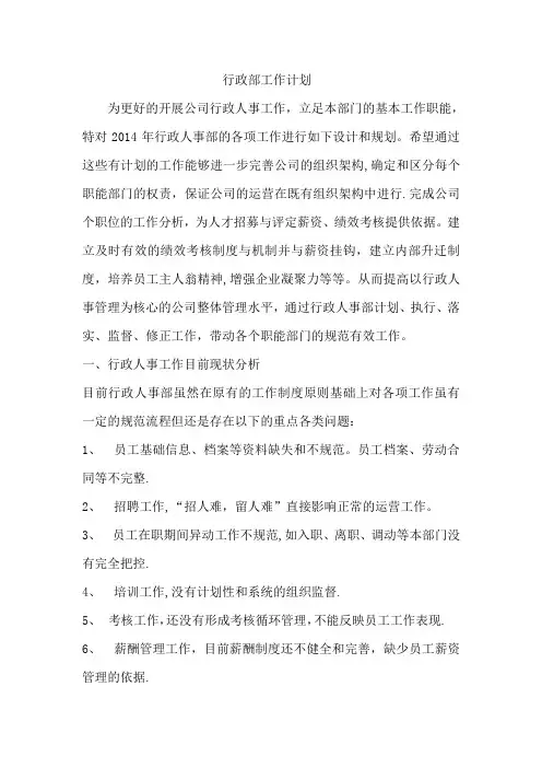 行政部工作计划