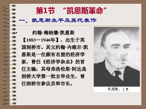 第1章 凯恩斯的经济学PPT幻灯片