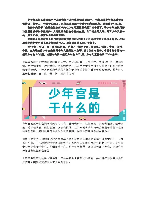 少年宫是干什么的