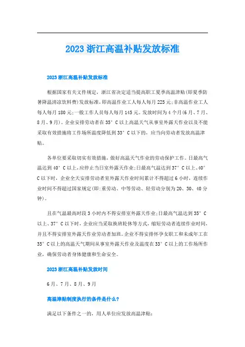 2023浙江高温补贴发放标准