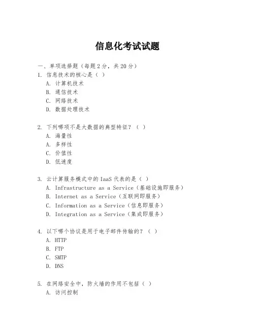 信息化考试试题