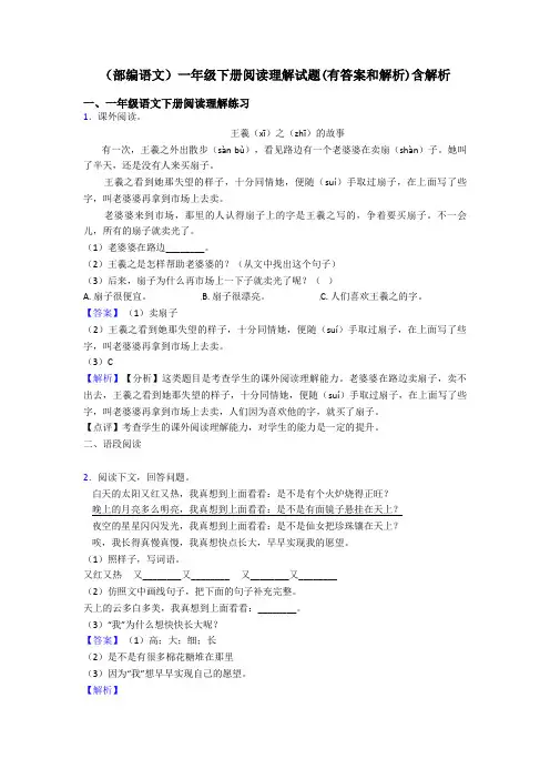 一年级(部编语文)一年级下册阅读理解试题(有答案和解析)含解析