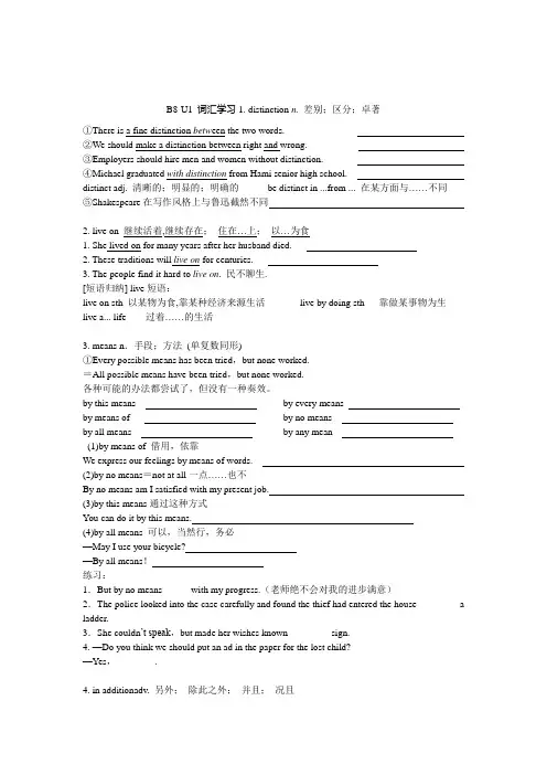 高中英语选修八unit1单词导学案