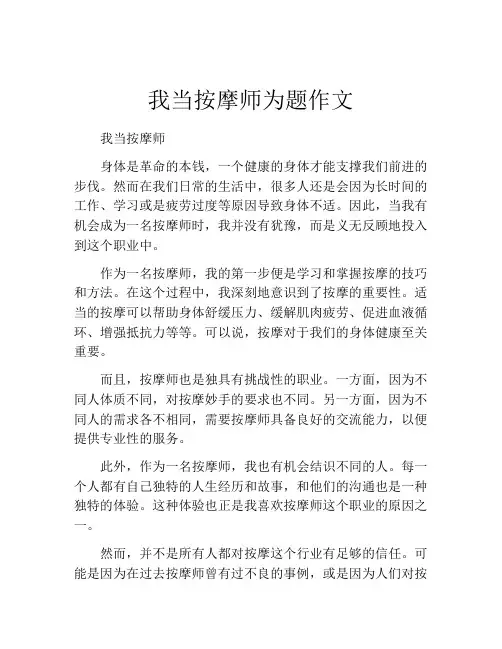 我当按摩师为题作文
