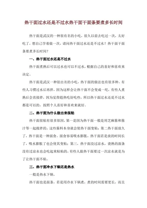 热干面过水还是不过水 热干面干面条要煮多长时间