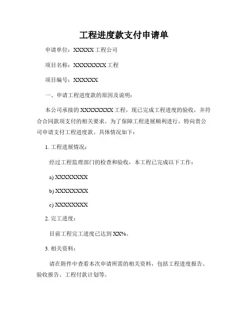 工程进度款支付申请单