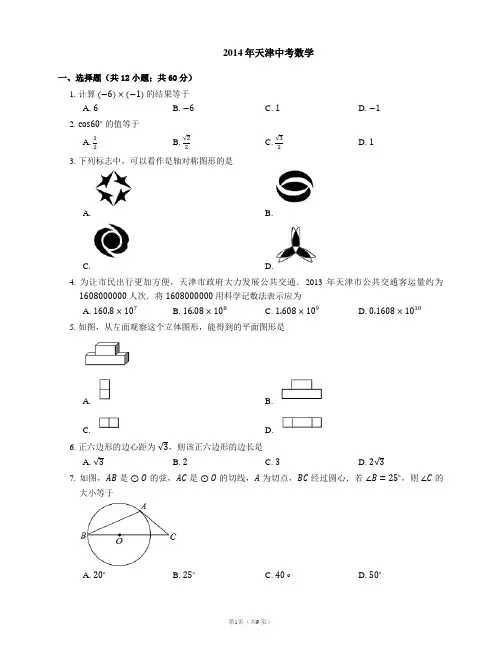 2014年天津中考数学