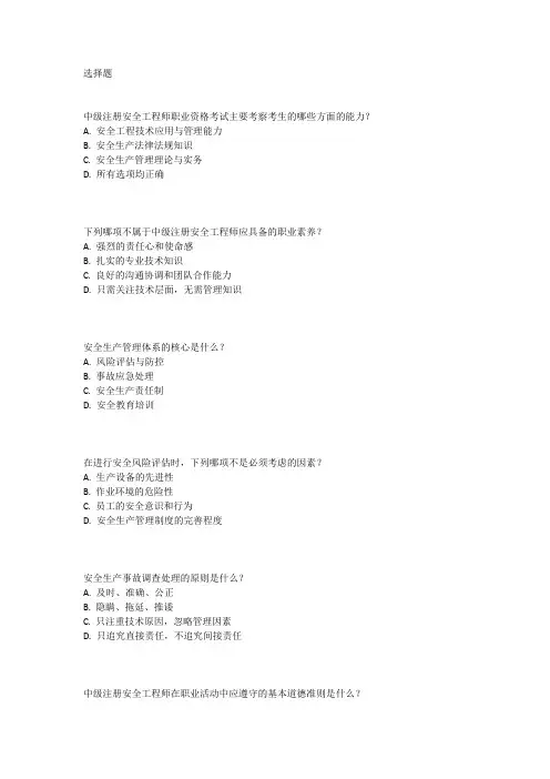 中级注册安全工程师职业资格考试大纲2024