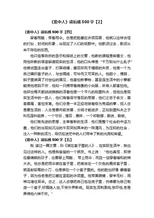 《套中人》读后感500字【2】