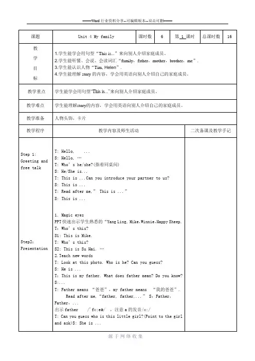 unit4-my-family教学设计第一课时
