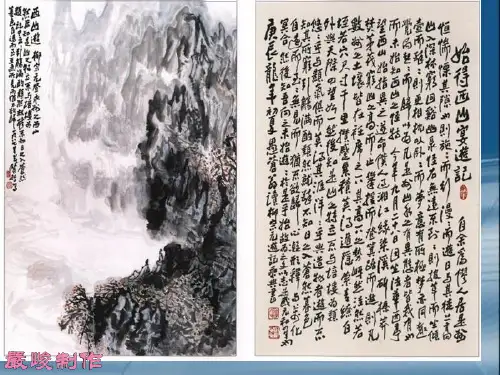 4-9-2《始得西山宴游记》(苏教版必修一)市公开课获奖课件省名师示范课获奖课件