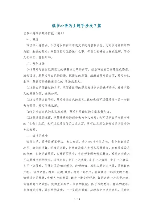 读书心得的主题手抄报7篇
