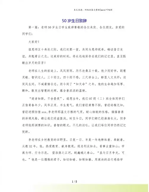 50岁生日致辞