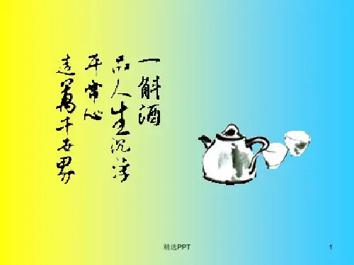 《周易概述》PPT课件