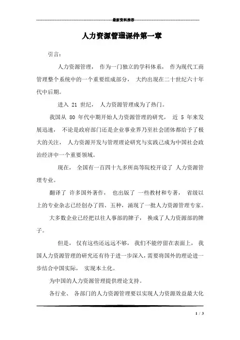 人力资源管理课件第一章