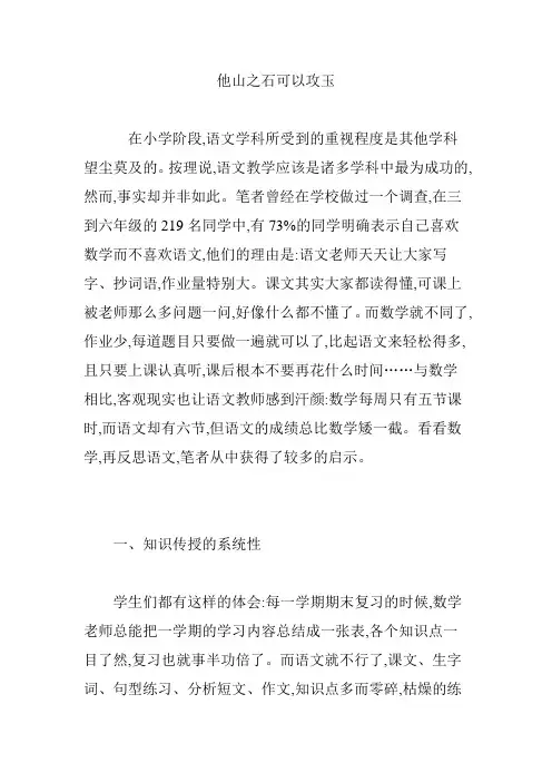 他山之石可以攻玉