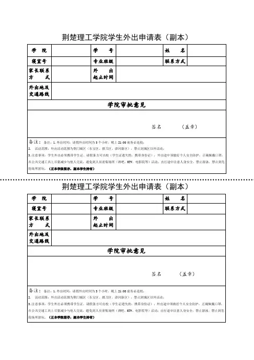 外出审批表(定稿) (1)(2)(1) (1)