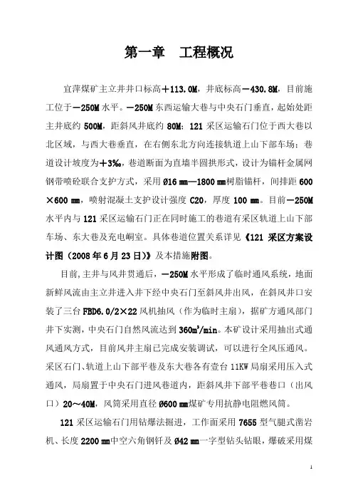 121采区运输石门揭煤专项措施2