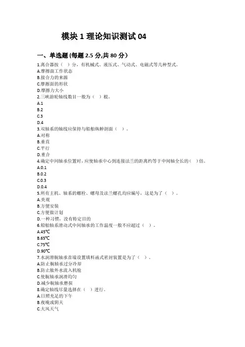 “船舶主机和轴系安装”赛项赛卷(理论)4