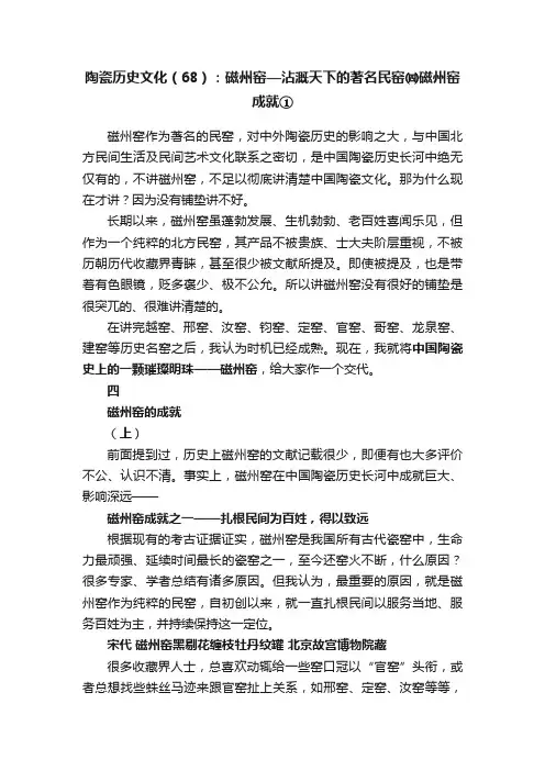 陶瓷历史文化（68）：磁州窑—沾溉天下的著名民窑㈣磁州窑成就①