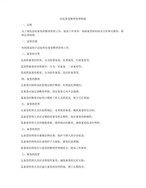 法院案卷整理管理制度