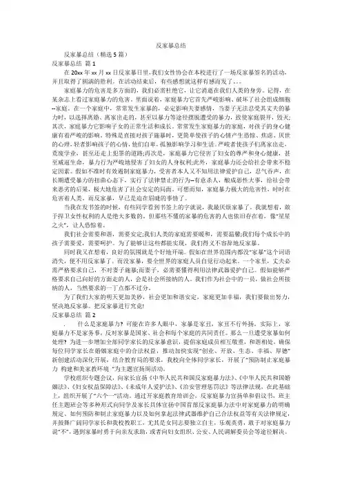 反家暴总结