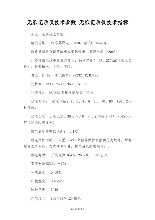 无纸记录仪技术参数 无纸记录仪技术指标