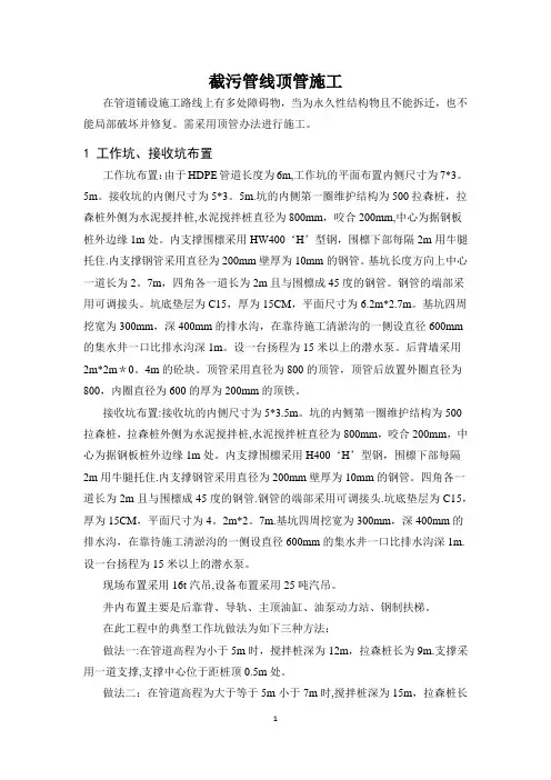 顶管施工施工方案