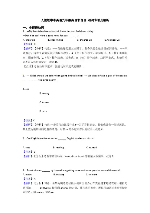 人教版中考英语九年级英语非谓语 动词专项及解析