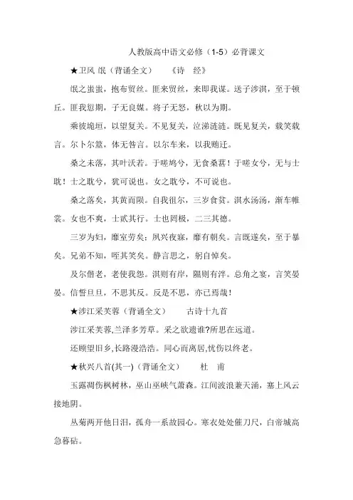 人教版高中语文必修必背篇目