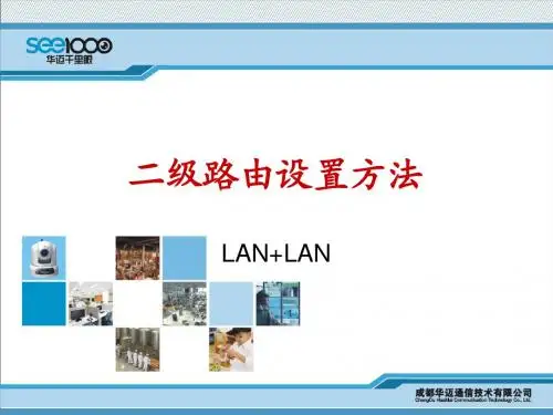 二级路由设置(LAN+LAN)教学