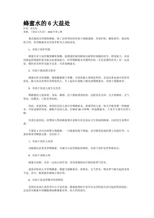 蜂蜜水的6大益处 