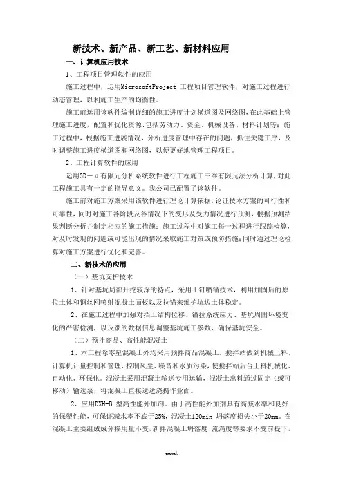 道路工程四新应用(精选.)