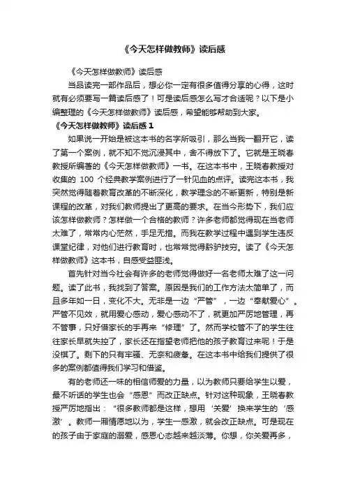 《今天怎样做教师》读后感